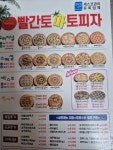 빨간토마토피자