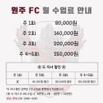 원주 FC 축구클럽