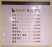 다우리옻삼계탕
