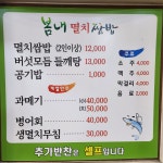 봄내멸치쌈밥