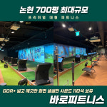 바로피트니스 인천논현점