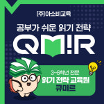 아소비 큐미르 딱풀리는수학 청라지젤엠점