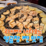 막둥이네양곱창