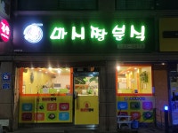 마시짱분식