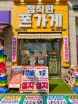 정직한폰가게 운암점