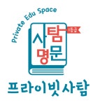 프라이빗사회교습소