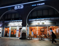 강스키친 진주