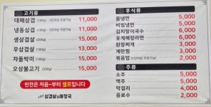 소문난 삼겹살&해장국