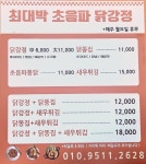 최대박 닭강정