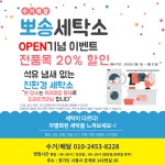 뽀송세탁전문점