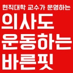 바른핏헬스 앤 PT 울산점
