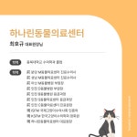 24시하나린동물의료센터