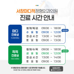 서창마디척정형외과의원