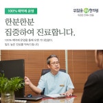 위맑음한의원