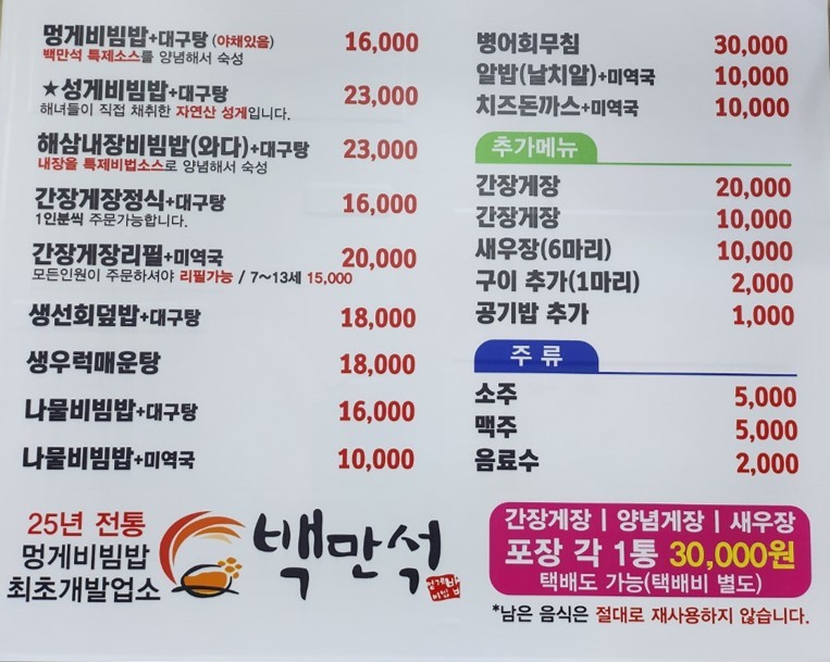 백만석(본점)(멍게비빔밥) 이미지