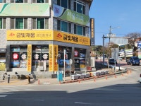 금빛채움부동산중개
