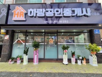 하랑공인중개사사무소