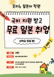 모리노일본어학원 *국비지원 100%*