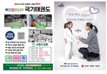 오송 뿌리깊은나무 국기태권도장