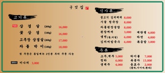 구잇집
