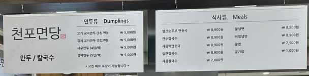 천포면당 롯데마트 원주점