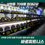 바로피트니스 용인수지점