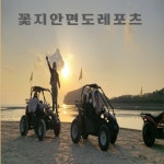 꽃지안면도레포츠