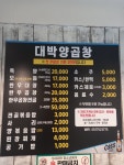 대박양곱창