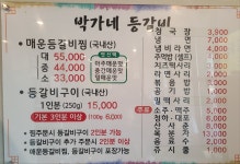 박가네 등갈비 청주동남지구