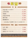 토담20