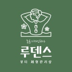 루덴스