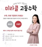 미라클고등수학공부방