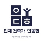 안동현한의원