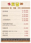 토담20