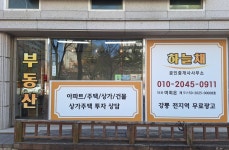 하늘채공인중개사사무소