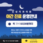 신성치과의원