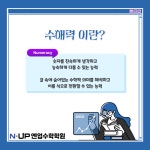 엔업수학학원