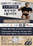 김영빈PT 경기광주점