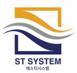 에스티시스템