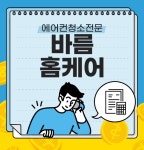 바름홈케어