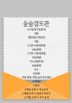 윤슬검도관