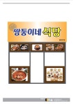 쌍둥이식당