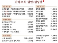 가야오곡밀면