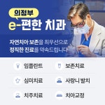 e편한치과의원
