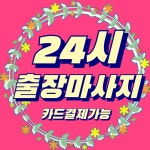 출장마사지