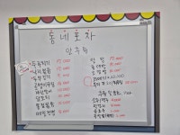 동네포차