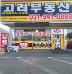 고려공인중개사사무소