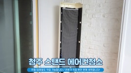 청주 에어컨청소 세탁기청소