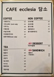 카페 에클레시아 담소