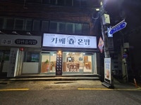 카페온밤 재송동국점